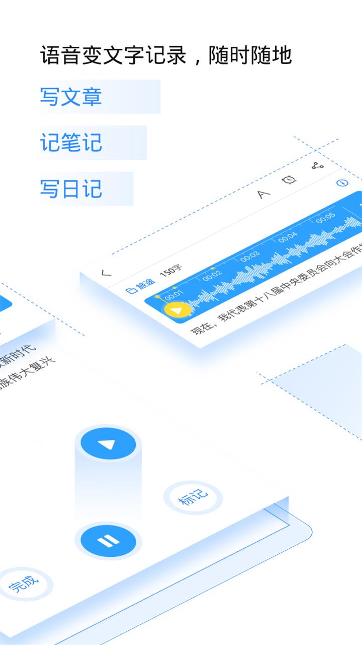 讯飞语记下载，科技浪潮中的记录先锋