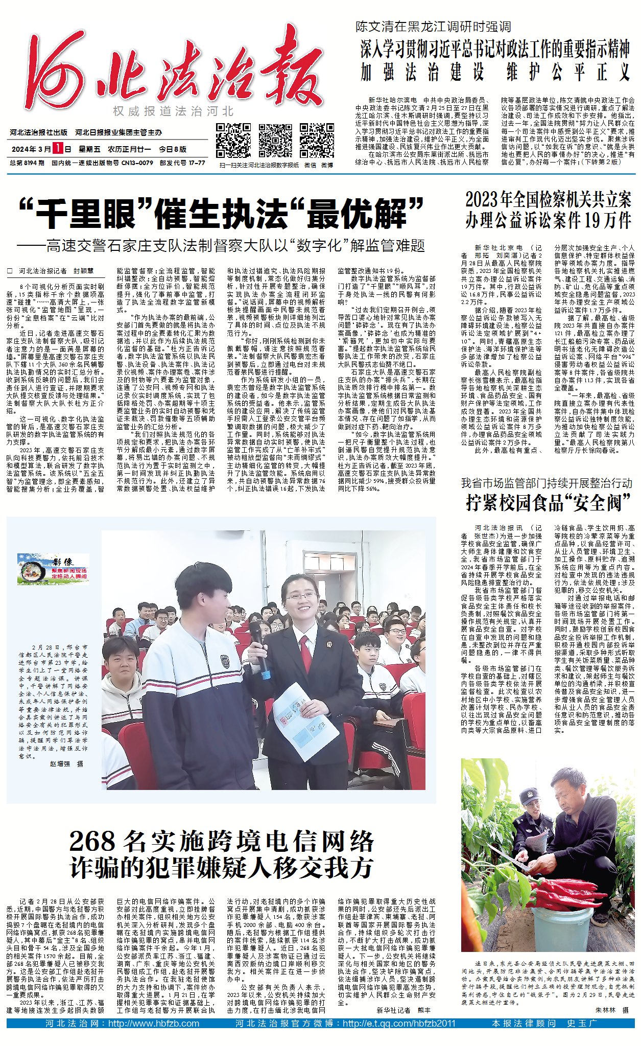 最新法律动态与高科技产品的融合，科技重塑法治新时代