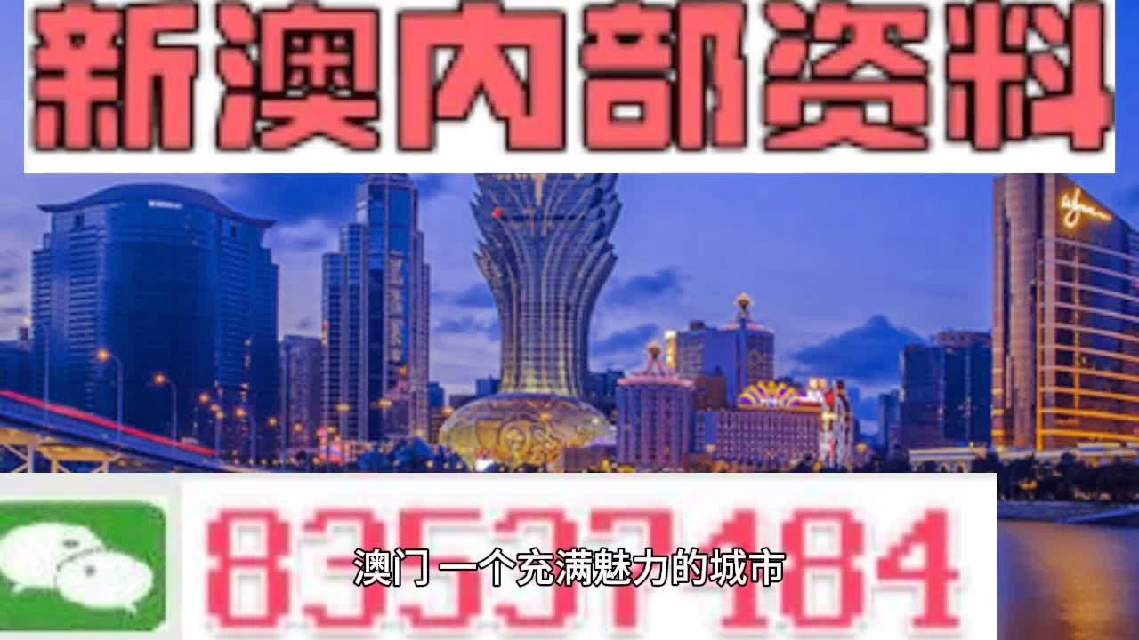 新澳门正版澳门传真,全身心解答具体_SEY50.300定制版