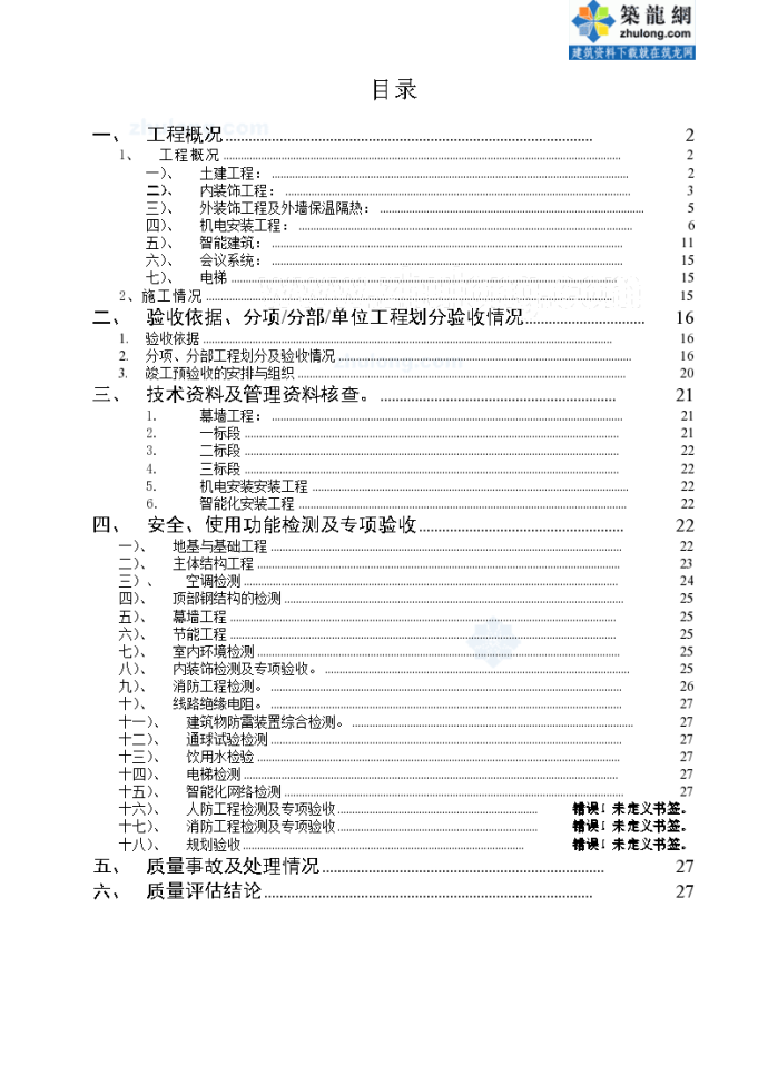 五A添盛坊青稞原浆 第526页