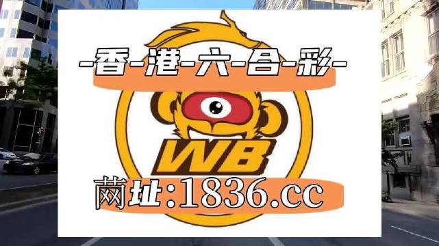 澳门江左梅郎六肖中特最新消息,即时解答解析分析_XKT50.830闪电版