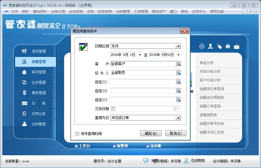 7777788888管家婆精准的推荐机制,数据分析计划_QPB50.812迅捷版