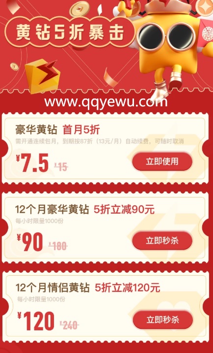 黄钻最新活动2024深度解析与个人看法