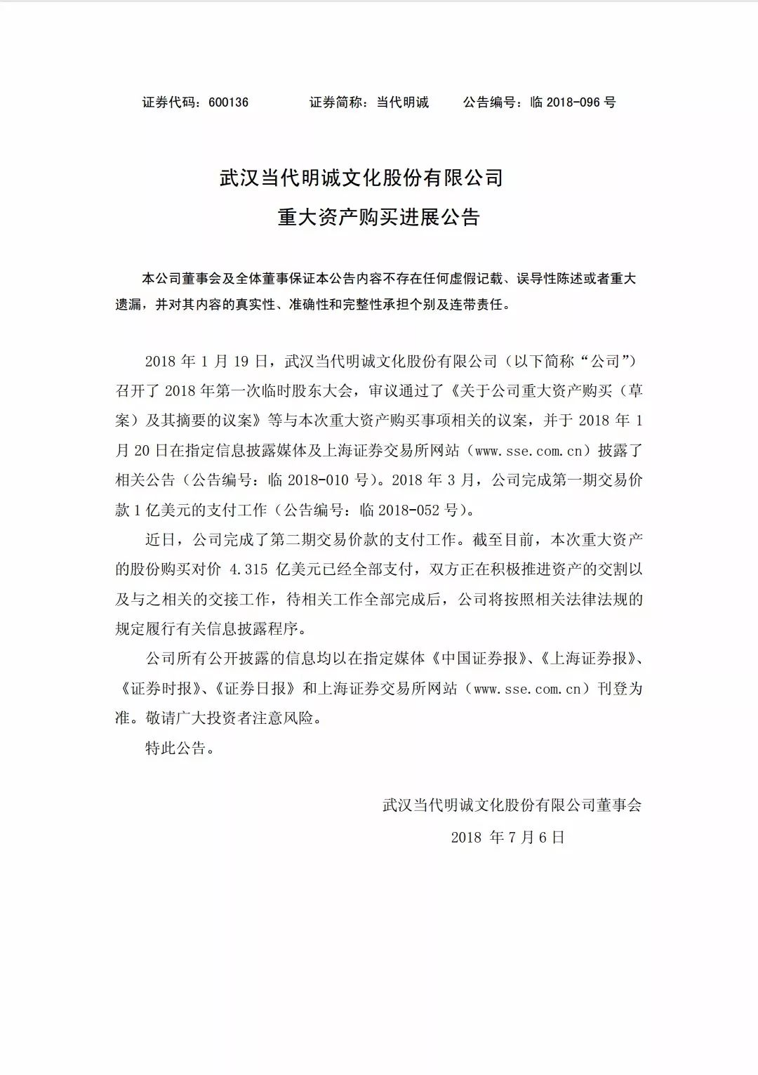 当代明诚引领科技潮流，重塑未来生活体验新篇章公告