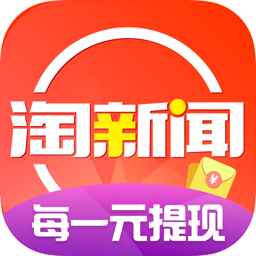 淘新闻最新版，全新体验与功能升级重磅上线！