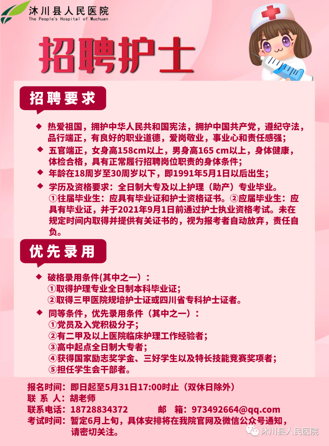 沈阳护士招聘最新信息更新
