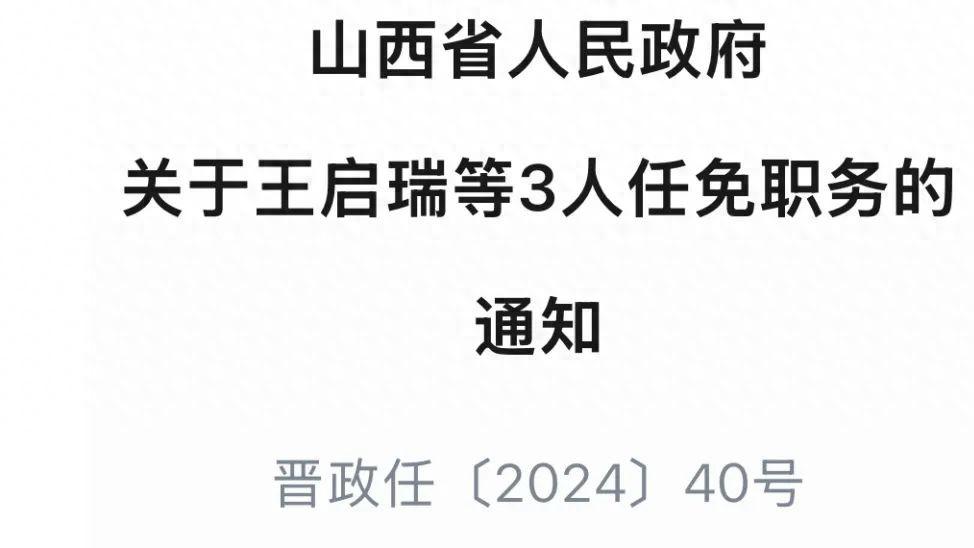 山西干部公示更新，科技革新提升公示透明度