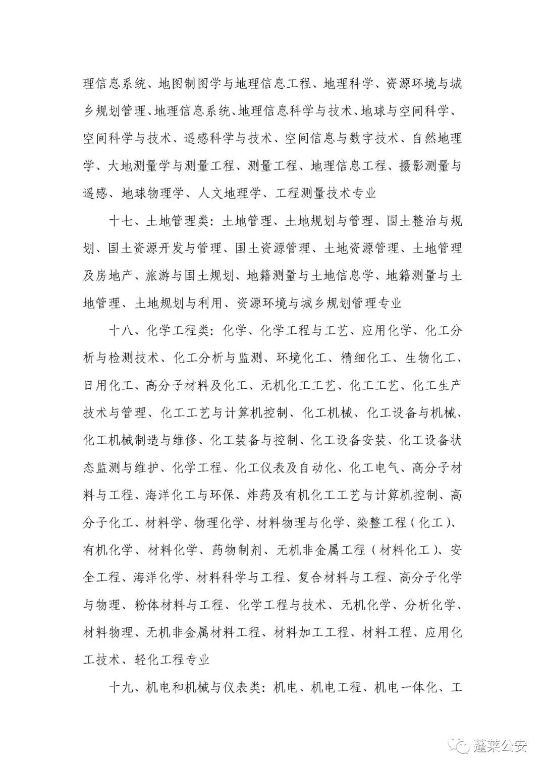 蓬莱最新招工信息揭秘，最新招工信息汇总发布！