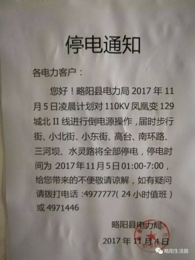 蠡县停电通知，多方观点分析与个人立场阐述，最新停电信息解读