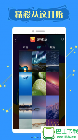 微锁屏最新版下载，解锁自然美景旅行之门