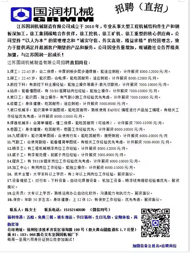 徐州国润机械最新招聘启事及职位空缺