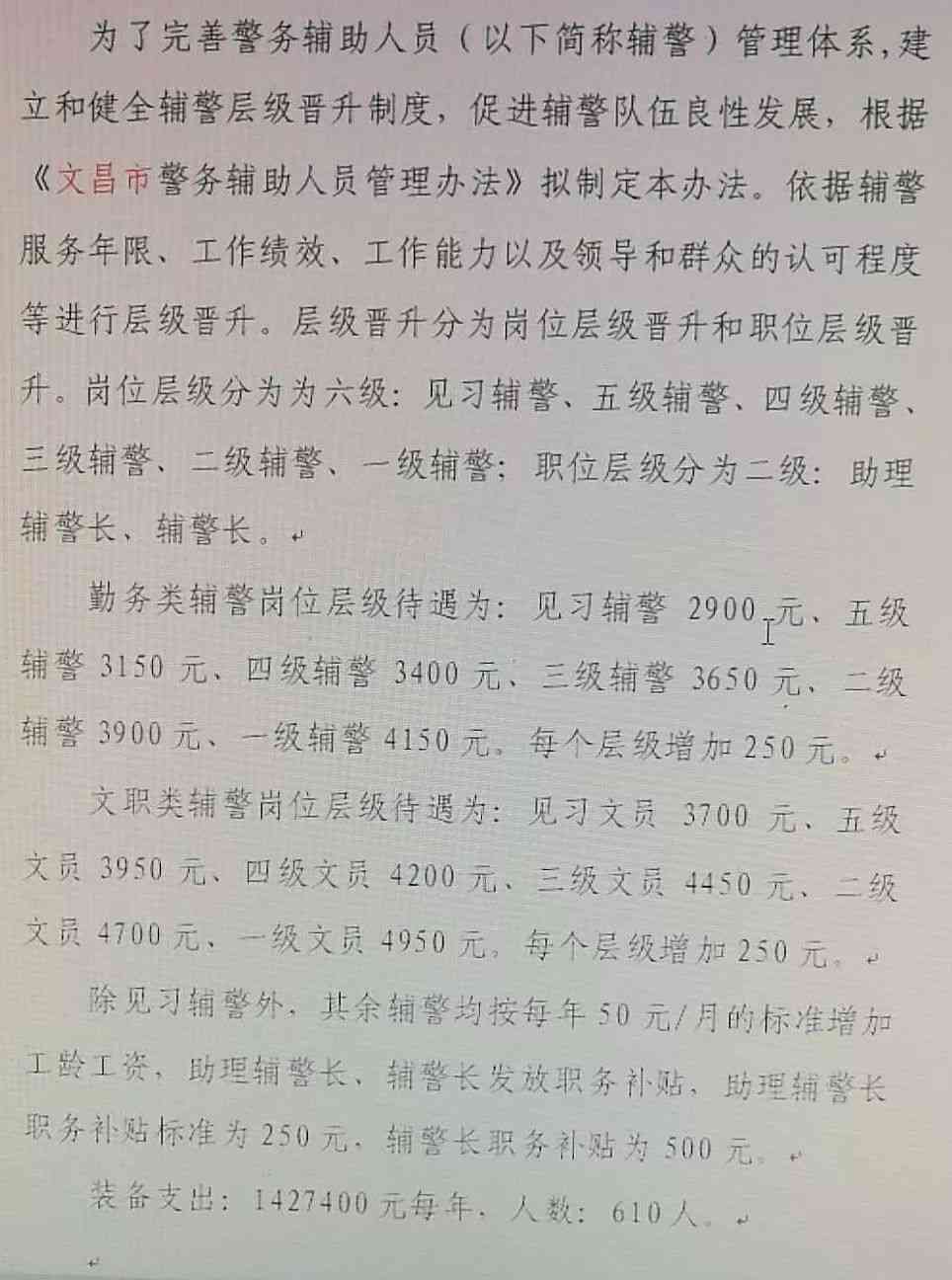 警察岗位津贴最新标准及其观点论述解析
