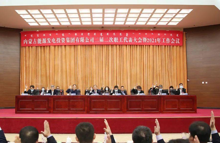 蒙能集团最新干部调整名单公布