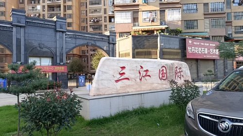 建瓯三江国际最新价格，科技生活新体验，未来智能触手可及