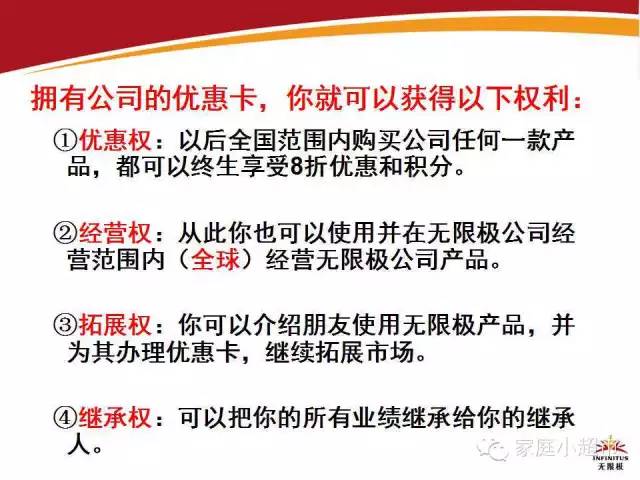 无限极制度最新讲解版，观点阐述与分析
