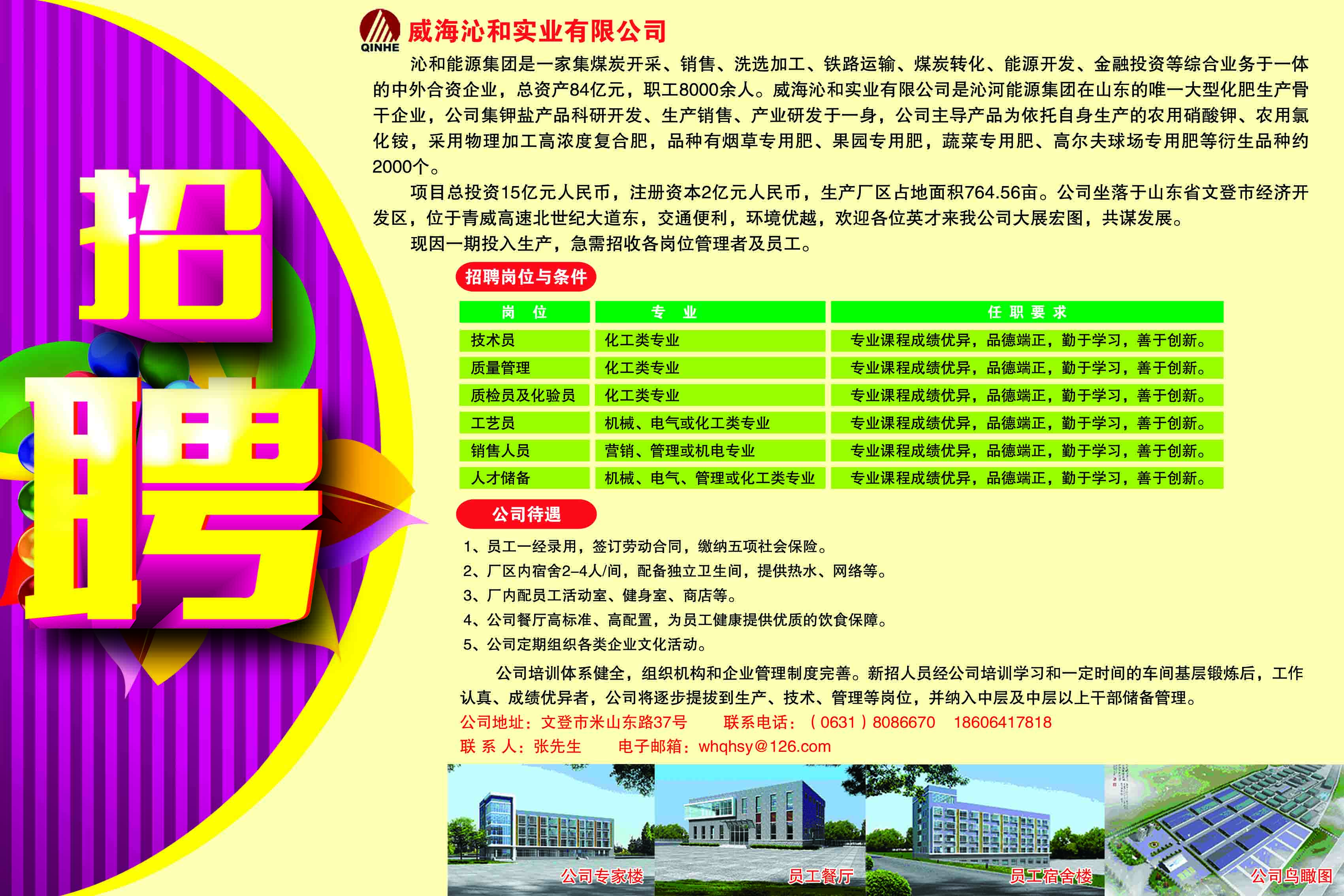 威海威高集团最新招聘信息✨