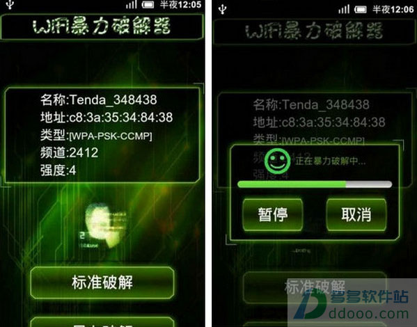 最新WiFi破解器手机版，科普与警示