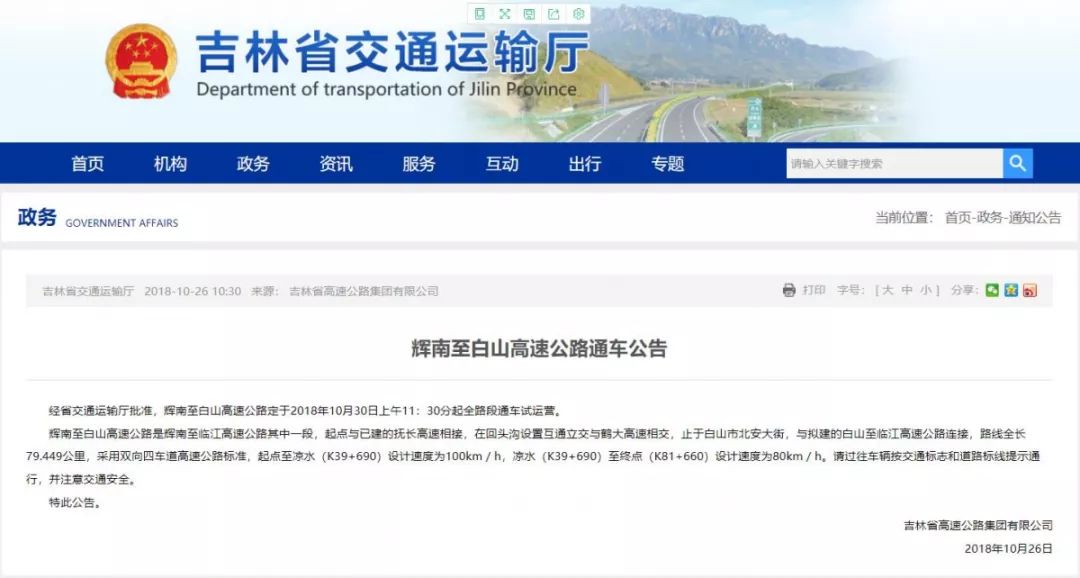 吉荒高速最新动态更新，吉荒高速最新消息通知
