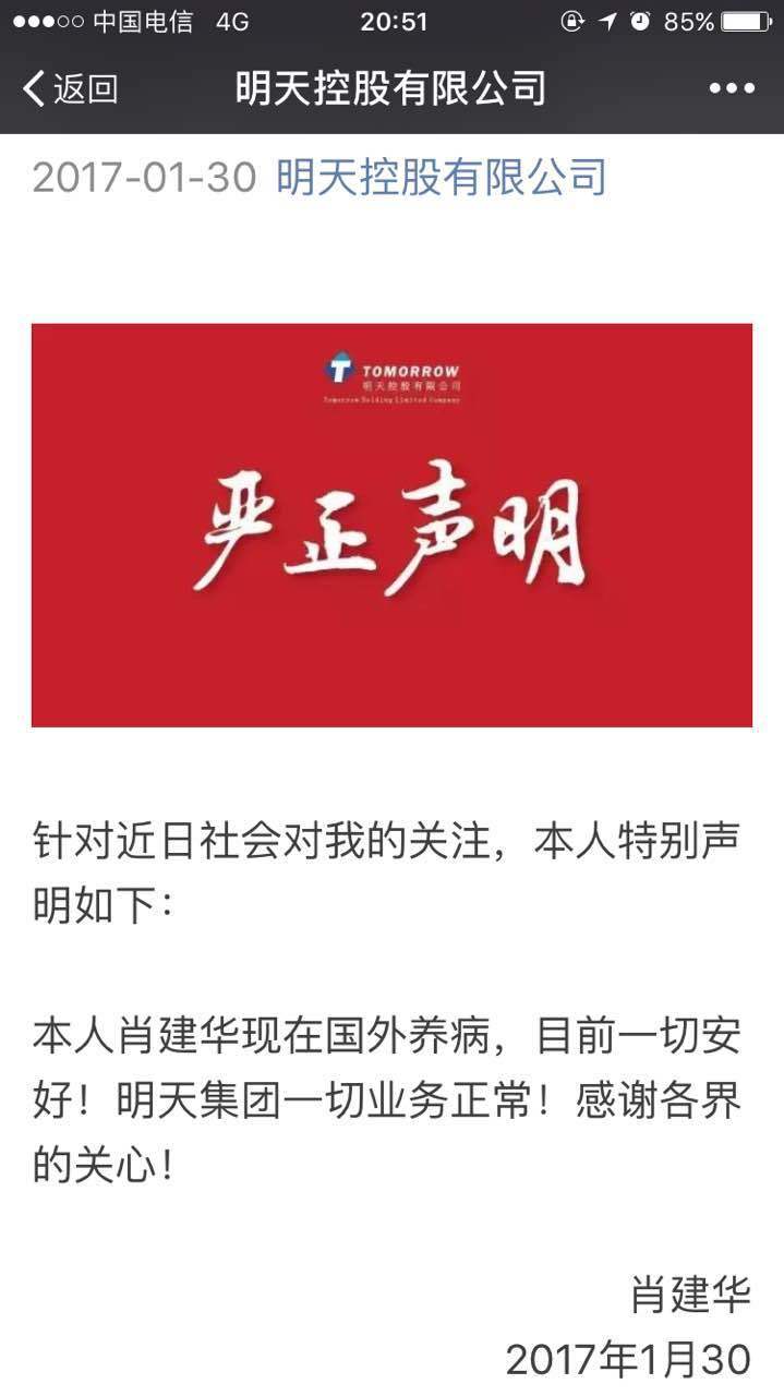 明天系肖健华最新消息论述及分析