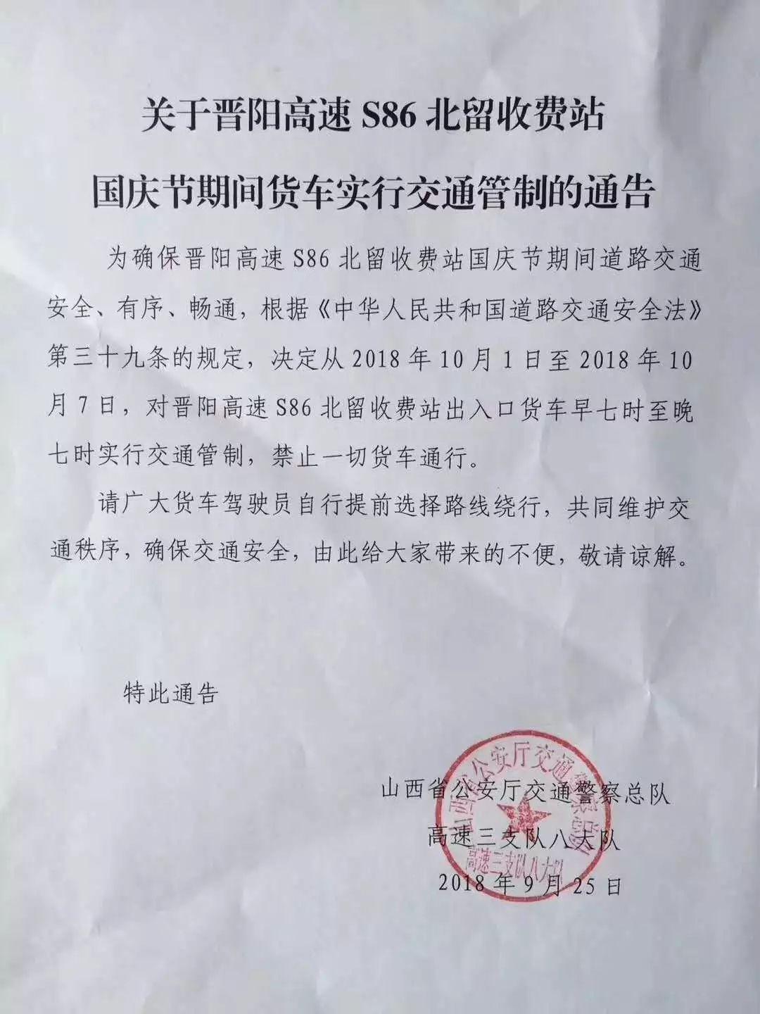 晋阳高速公路最新动态更新