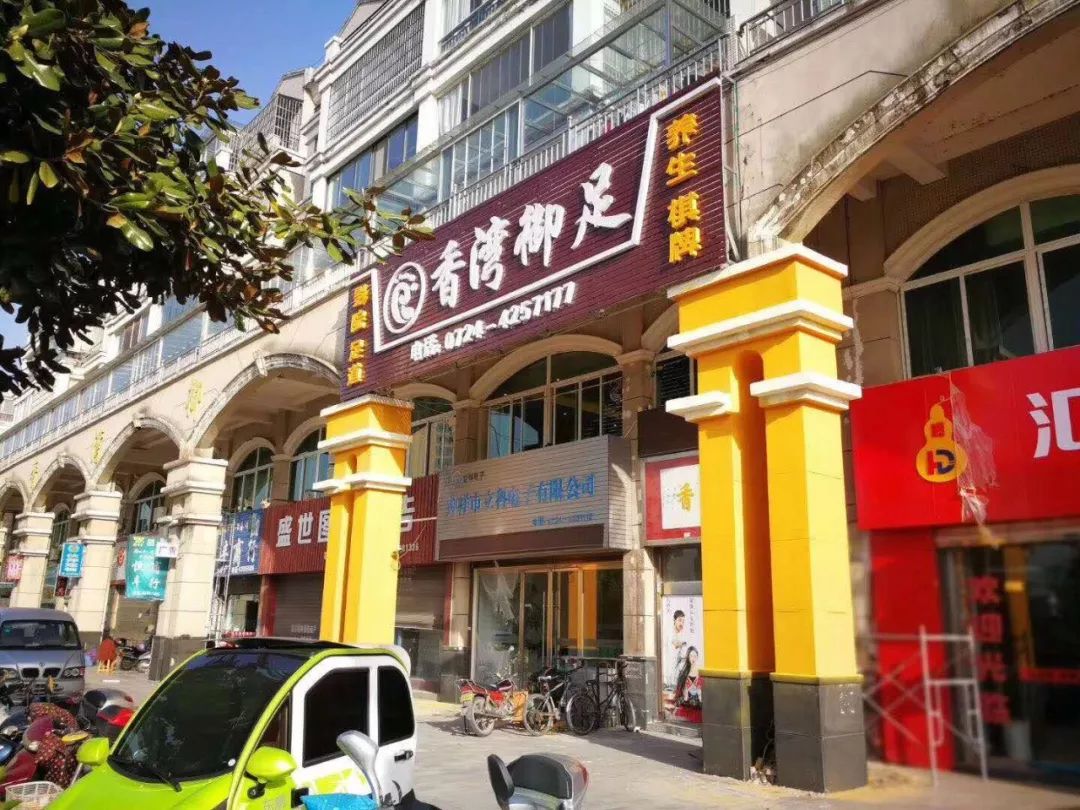 阳谷足疗一条街，最新时尚休闲与健康之选