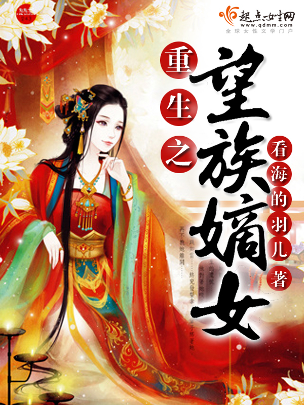 赵氏嫡女最新章节无弹窗——科技照亮阅读之旅