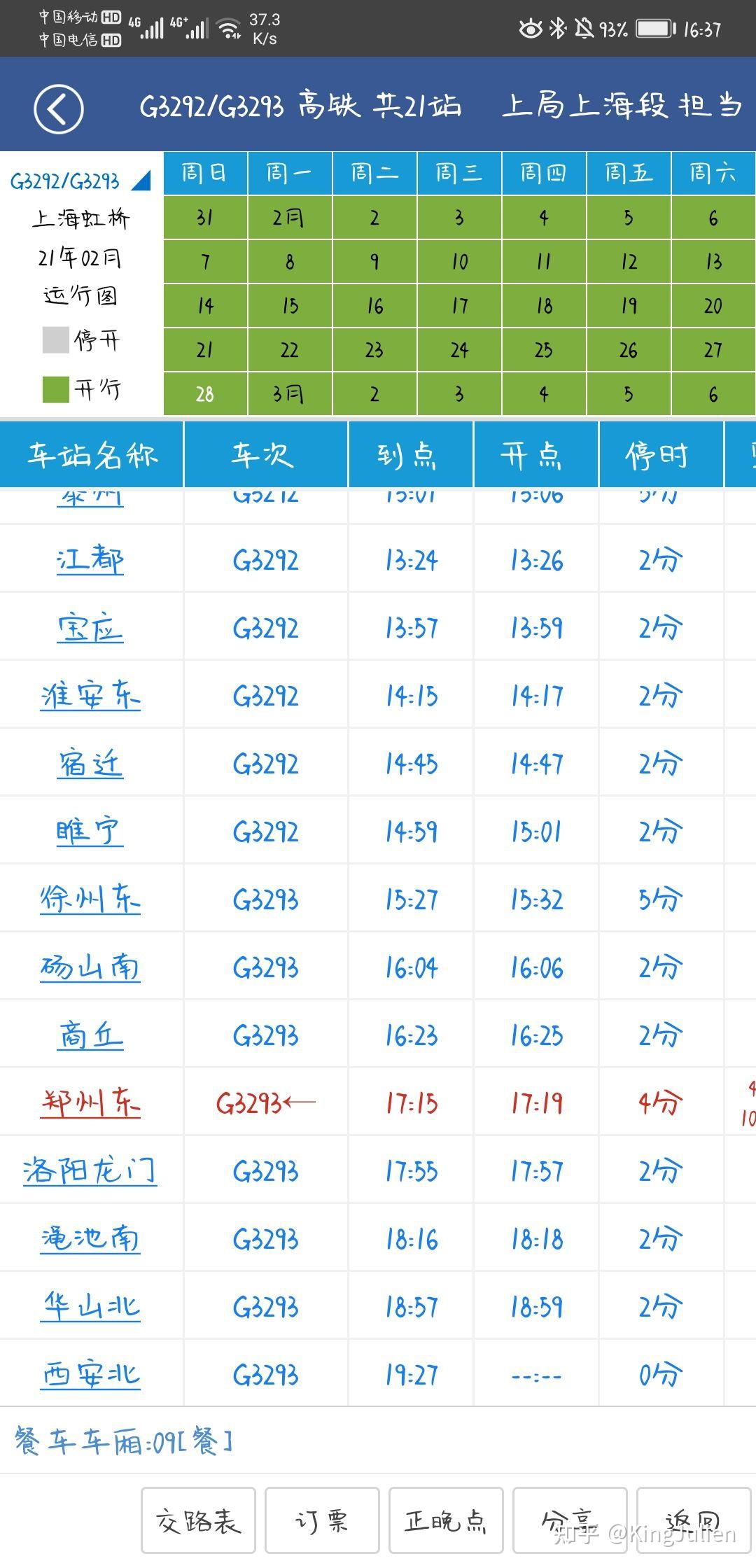 砀山最新列车时刻表，启程探索自然美景之旅