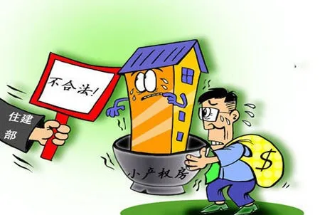 国家小产权房最新政策解读与分析