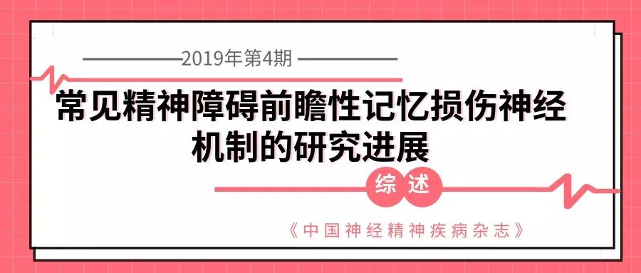 精神病研究的最新进展与突破