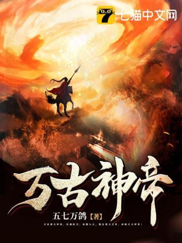 万古神帝最新章节列表，探寻神秘世界的无尽奥秘之旅