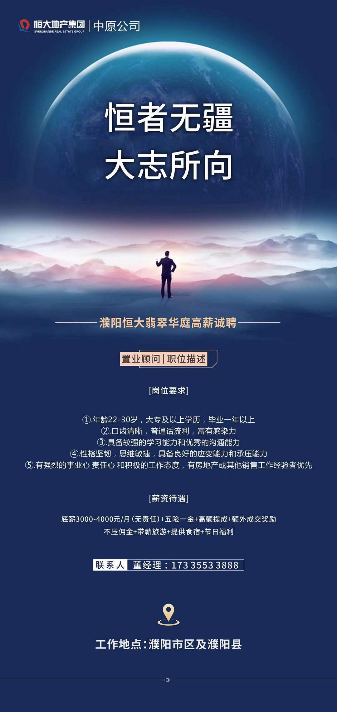 恒大地产招聘网最新职位招聘，职业发展的理想选择