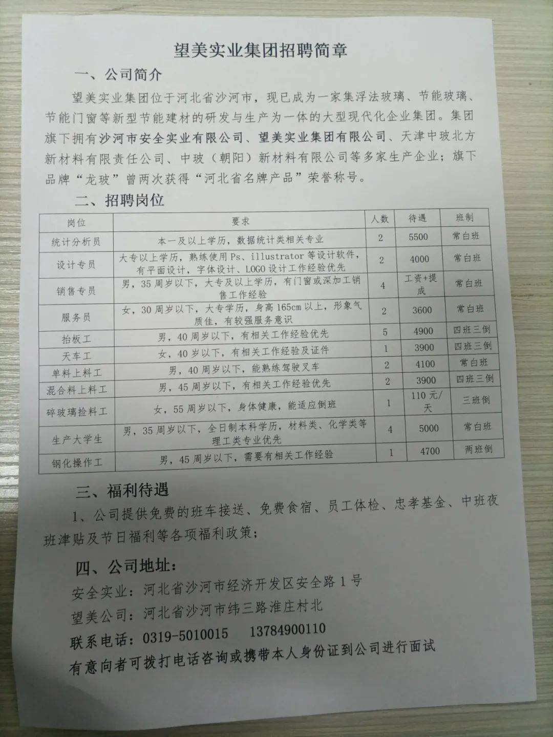 河北省沙河市最新招工信息，变化中自信，学习铸就未来之路