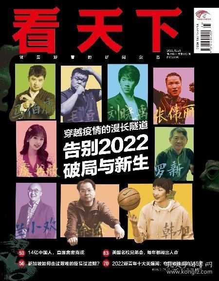 杂志天下最新一期内容揭秘，时代之声的展现