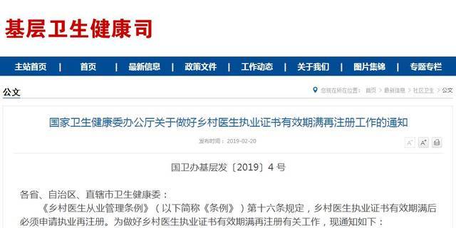 河北乡村医生最新政策解读，关注乡村医疗发展，助力乡村振兴！