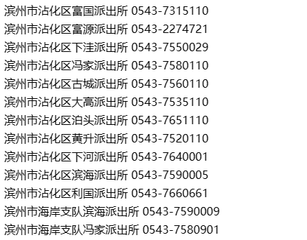 最新滨州手机号码发布，全面解读与热议
