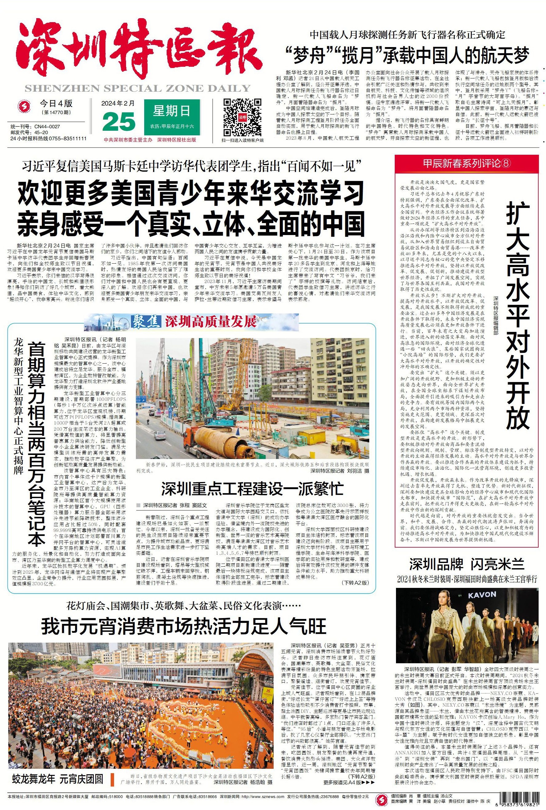 深圳特区报电子版最新回顾，时代印记与影响力