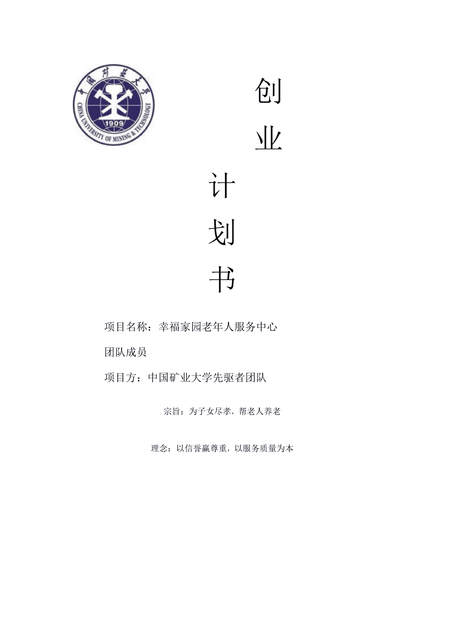 大学生最新创业计划书，详细步骤指南与策略解析