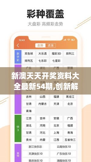 2024新澳天天资料免费,创新策略执行_便携版99.363