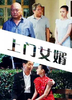 上门女婿周伟，现代都市情感与成长故事最新章节