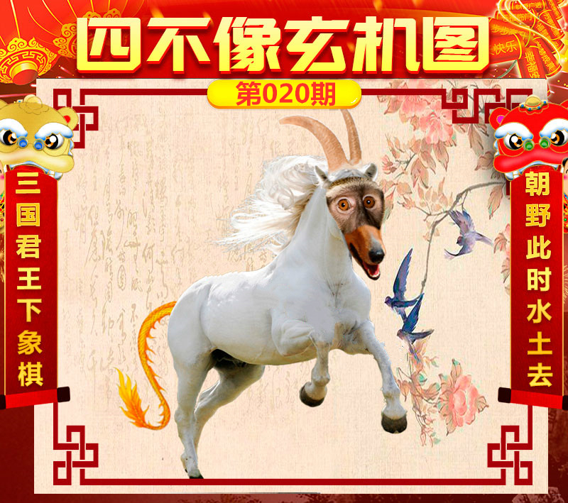今晚四不像必中一肖图3,实地研究解答协助_方案版46.466