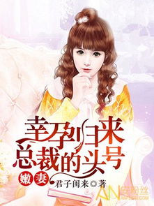 幸孕BOSS宠妻上瘾，现代职场宠溺现象的深度解读