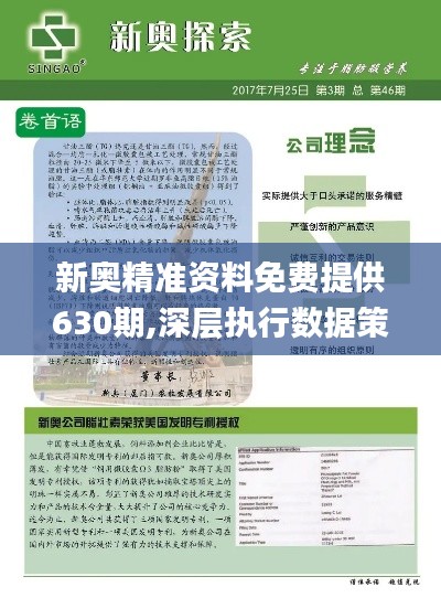 新奥资料免费期期精准解码,科学依据解析_界面版76.623