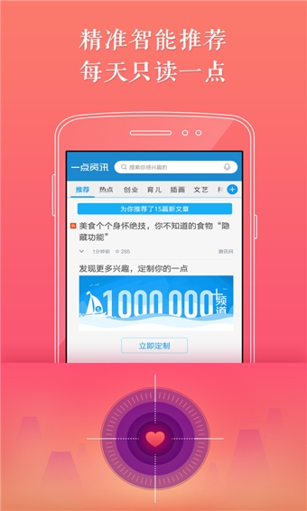 1点资讯最新下载安装，轻松开启海量资讯的信息世界