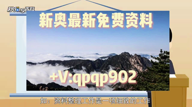 2024新奥正版资料免费,业务咨询解答专业全面_为你版37.830