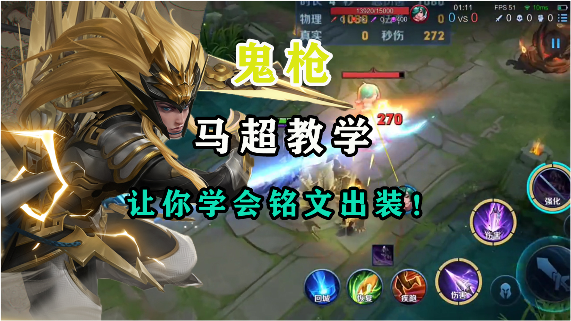 掌握马超核心技巧，驰骋战场，最新马超教学详解