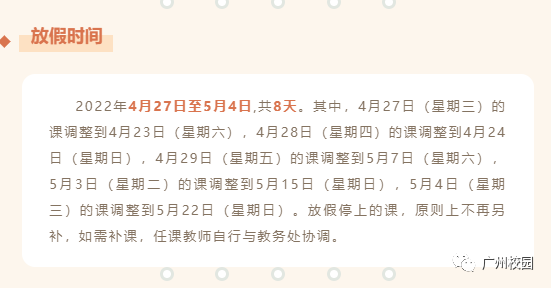 广东最新放假调整，学习之旅的新变化与自信成就之源