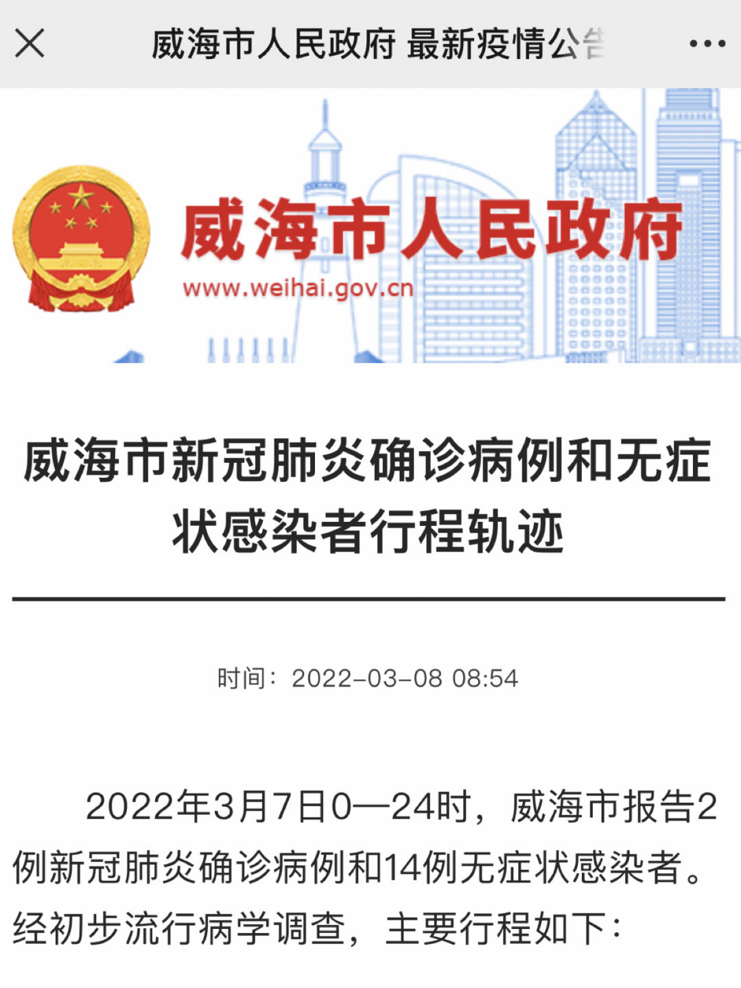 威海最新疫情动态及防疫任务指南与技能学习