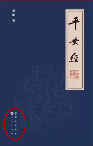 平安经最新，社会和谐稳定的守护之道