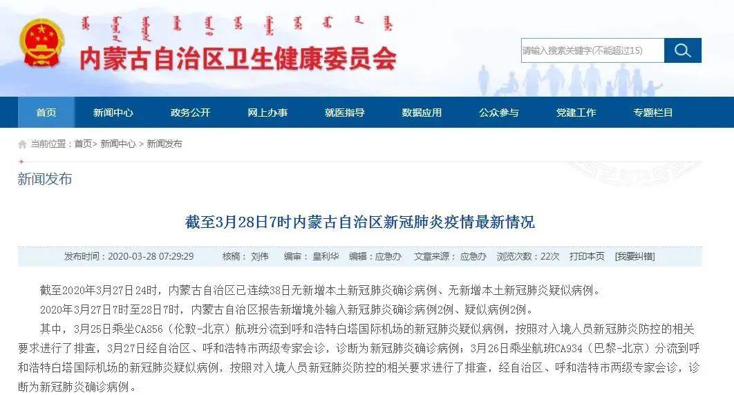 内蒙古疫情最新源头探索，自然美景背后的疫情挑战之旅