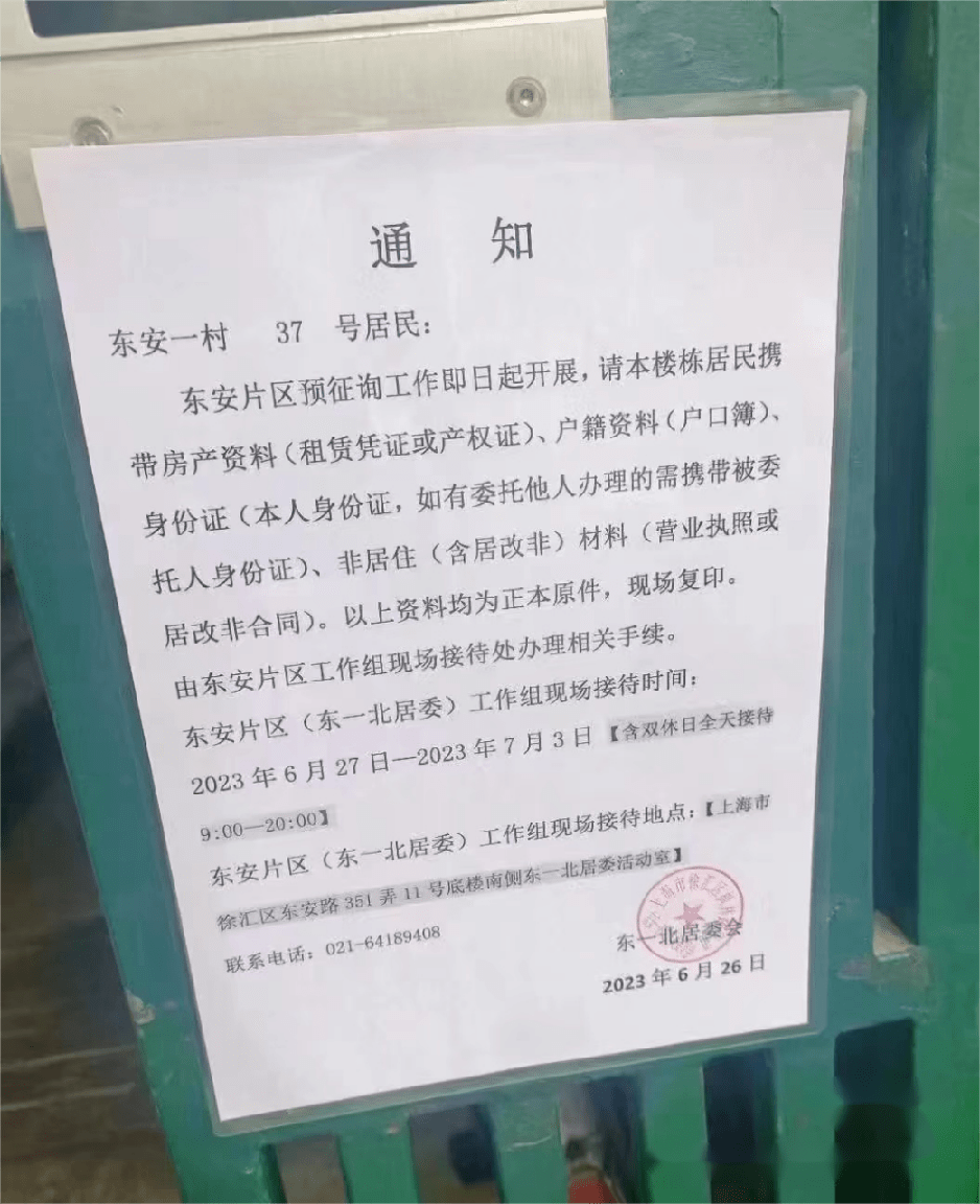 东安一村拆迁最新动态及进展🔥🌆